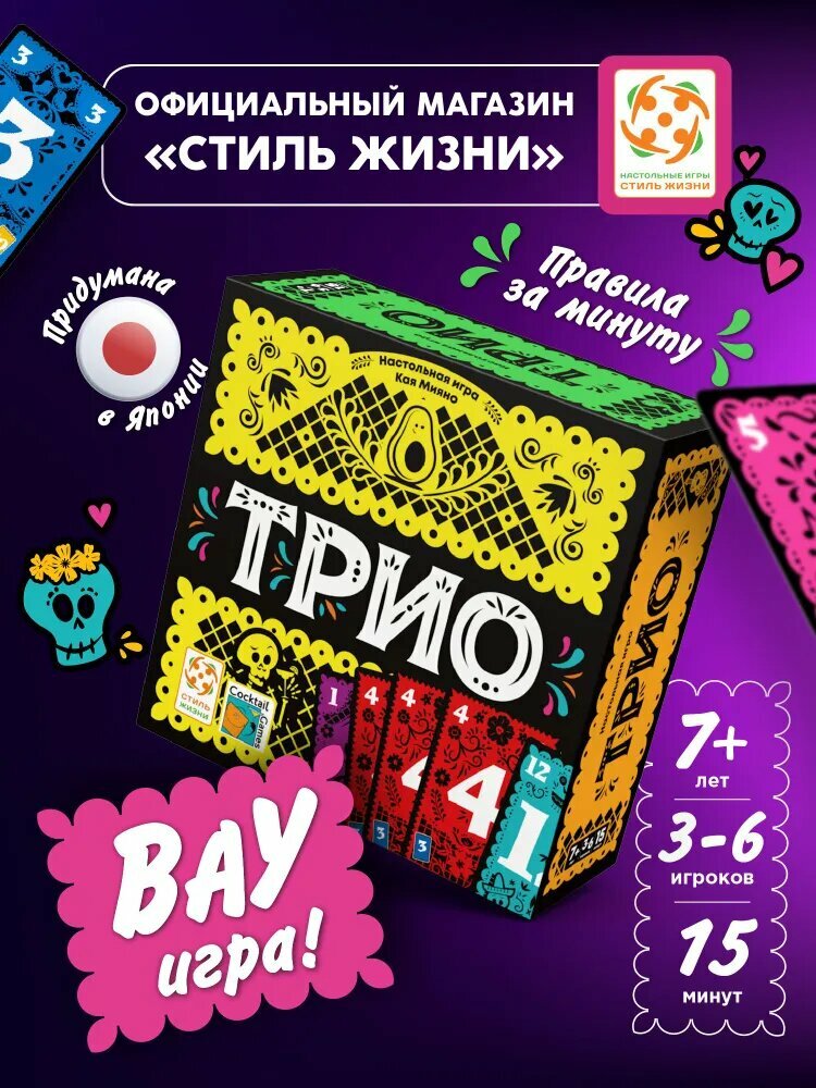 Настольная развлекательная игра "Трио"(новый), Стиль Жизни