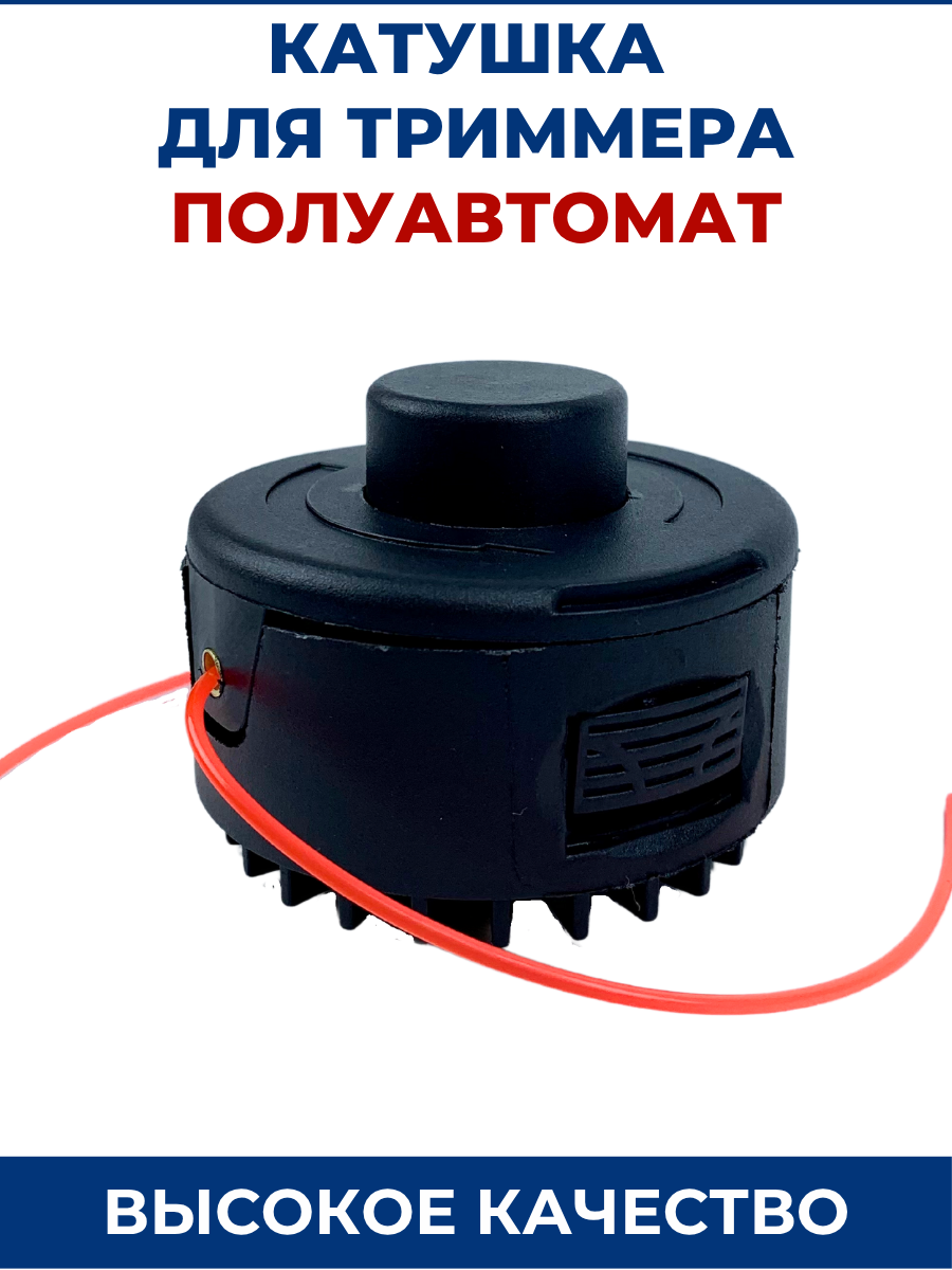 Катушка для триммера 8 мм КТ-21