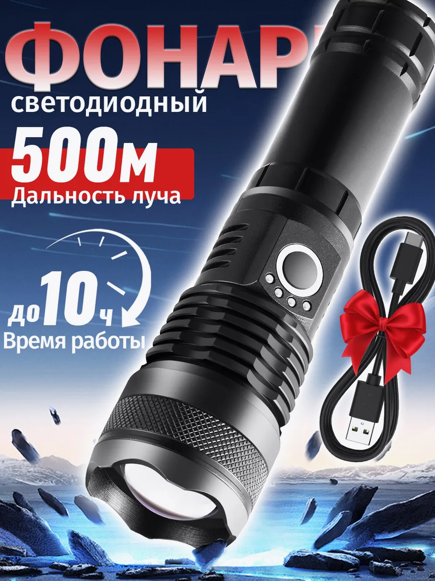 Фонарь ручной аккумуляторный с лазерным светодиодом повышенной мощности алюминиевый корпус