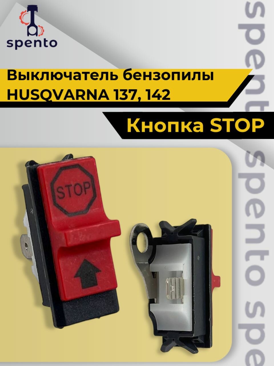 Кнопка выключатель бензопилы HUSQVARNA Хускварна 137  142