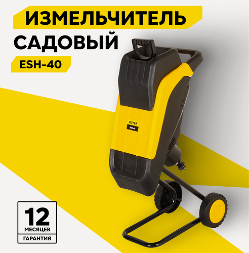 Изображение товара Садовый измельчитель ESH-1 HUTER
