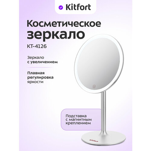 Косметическое зеркало Kitfort КТ-3170