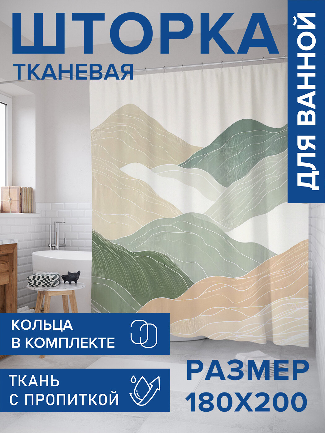 Штора в ванную тканевая с водоотталкивающей пропиткой / занавеска в душевую с рисунком 