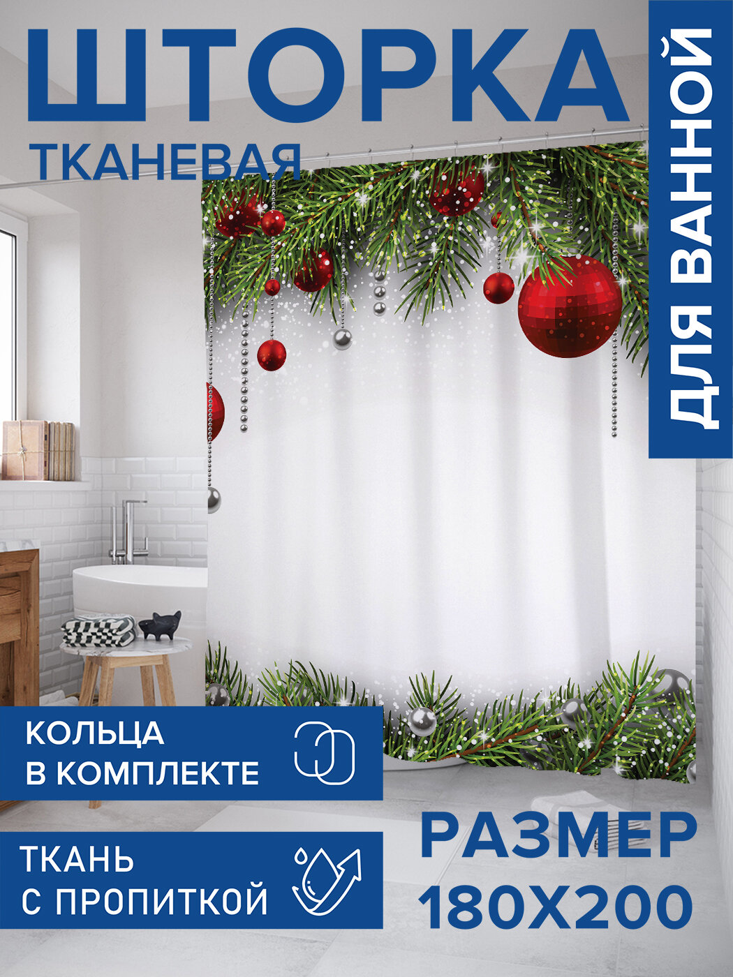 Штора в ванную тканевая с водоотталкивающей пропиткой / занавеска в душевую с рисунком 