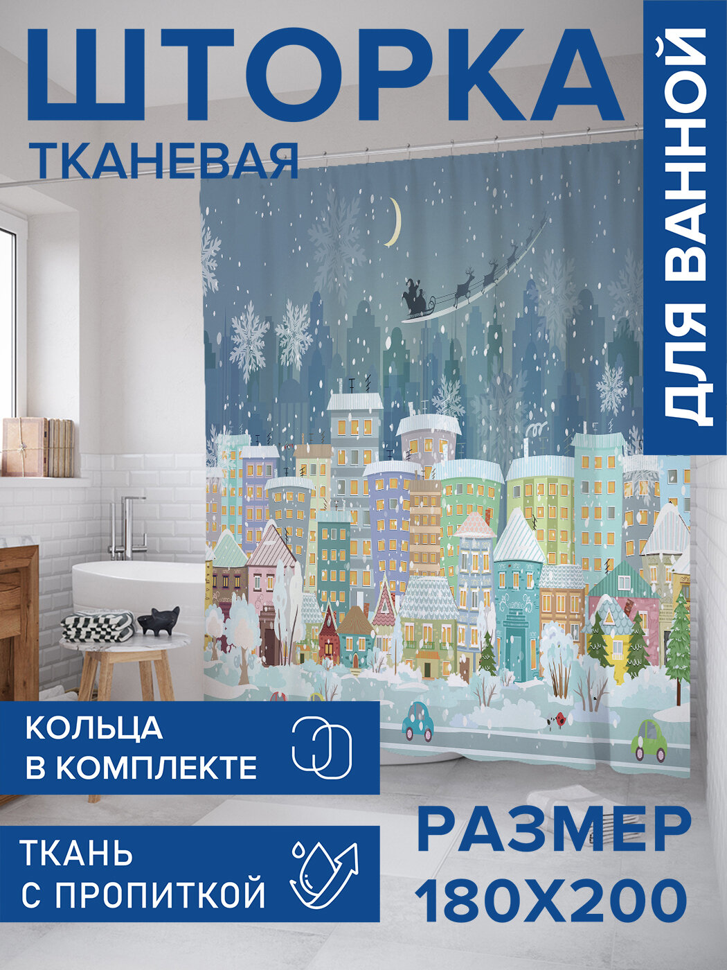 Штора в ванную тканевая с водоотталкивающей пропиткой / занавеска в душевую с рисунком 
