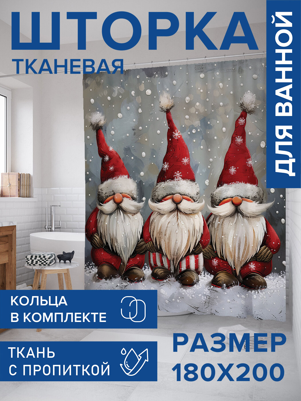 Штора в ванную тканевая с водоотталкивающей пропиткой / занавеска в душевую с рисунком 
