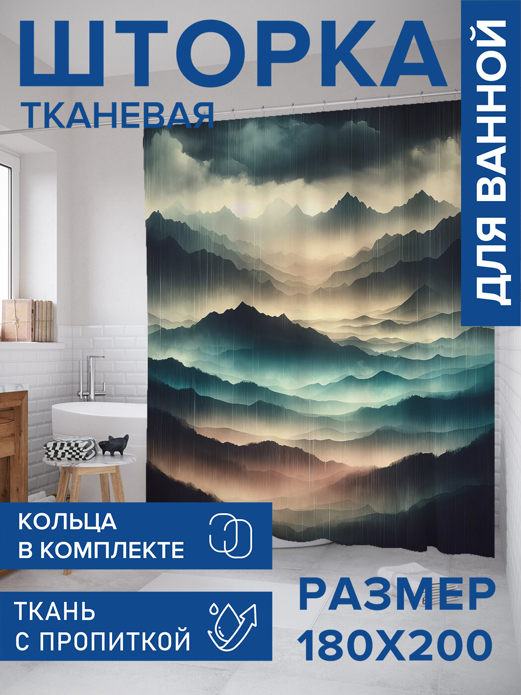 Штора в ванную тканевая с водоотталкивающей пропиткой / занавеска в душевую с рисунком 