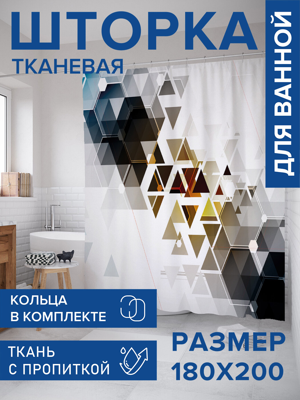Штора в ванную тканевая с водоотталкивающей пропиткой / занавеска в душевую с рисунком 