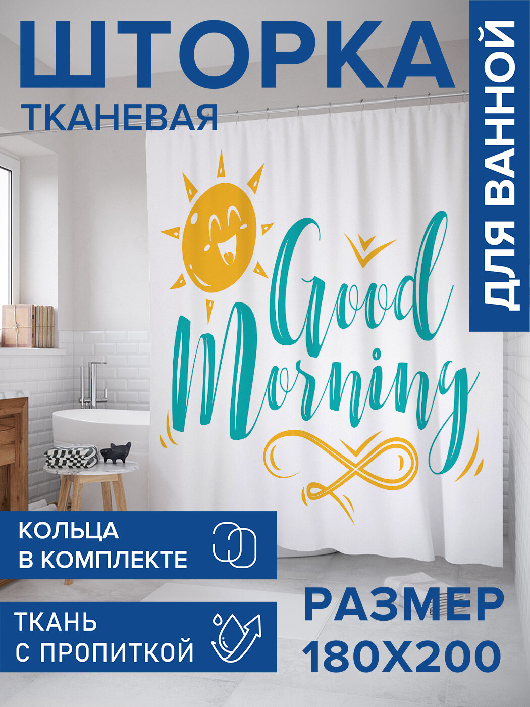 Штора в ванную тканевая с водоотталкивающей пропиткой / занавеска в душевую с рисунком 