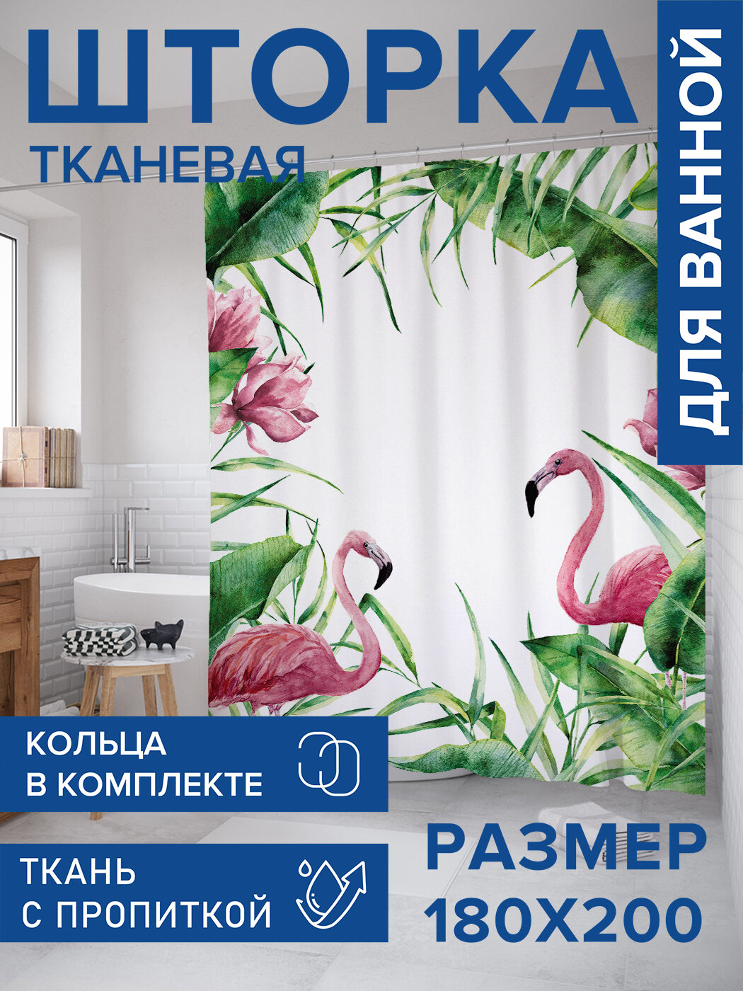 Штора в ванную тканевая с водоотталкивающей пропиткой / занавеска в душевую с рисунком 