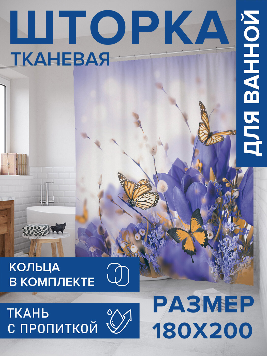 Штора в ванную тканевая с водоотталкивающей пропиткой / занавеска в душевую с рисунком 