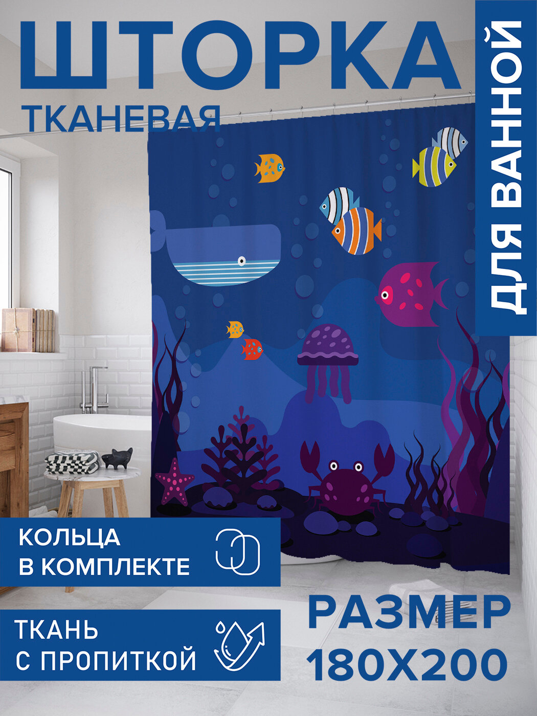 Штора в ванную тканевая с водоотталкивающей пропиткой / занавеска в душевую с рисунком 