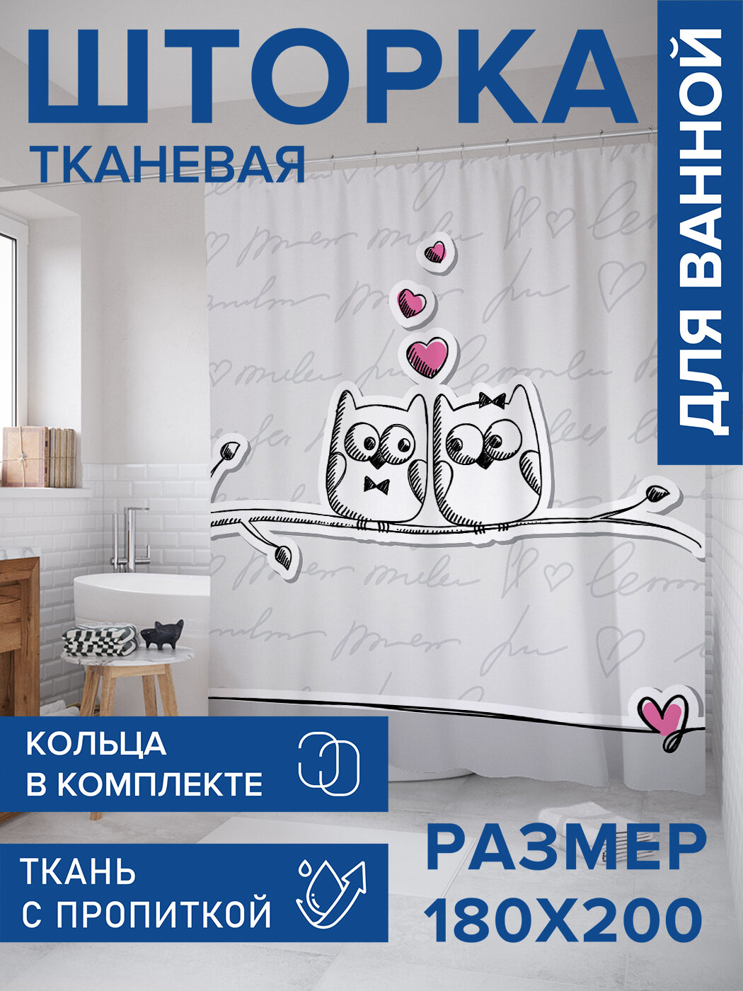 Штора в ванную тканевая с водоотталкивающей пропиткой / занавеска в душевую с рисунком 