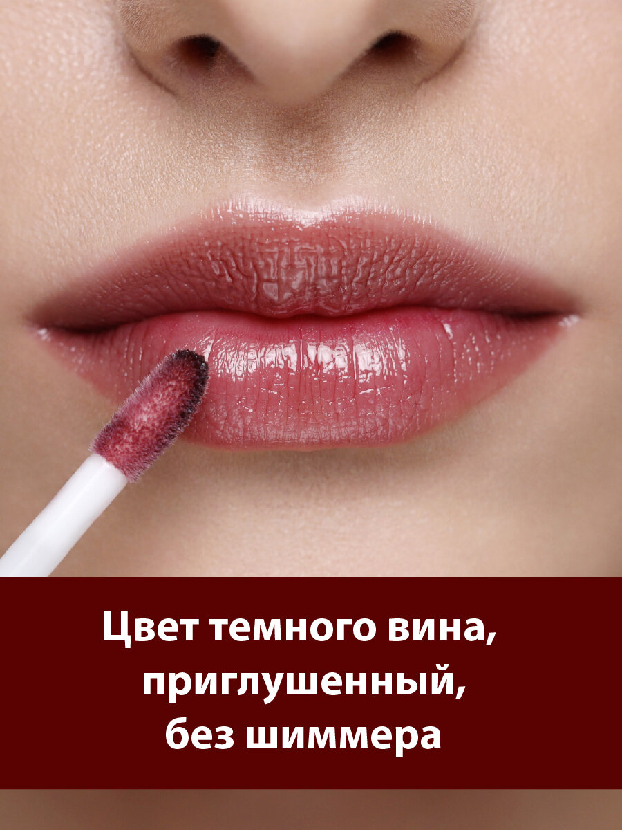 Бальзам-блеск для губ с церамидами Belweder тон - глинтвейн, 7 мл. — фото 1