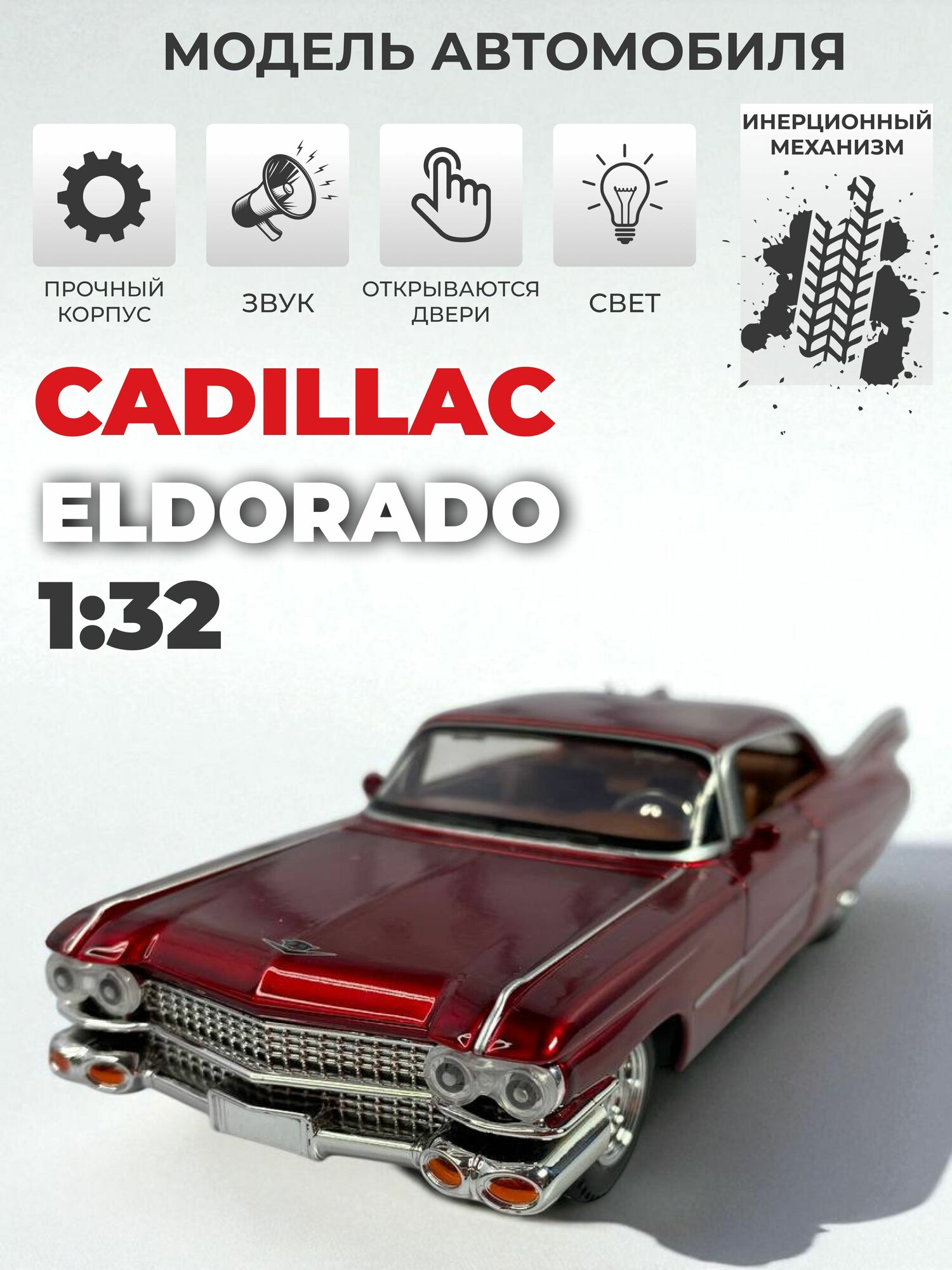 Модель машинки инерционная Cadillac Eldorado 1/32 красная