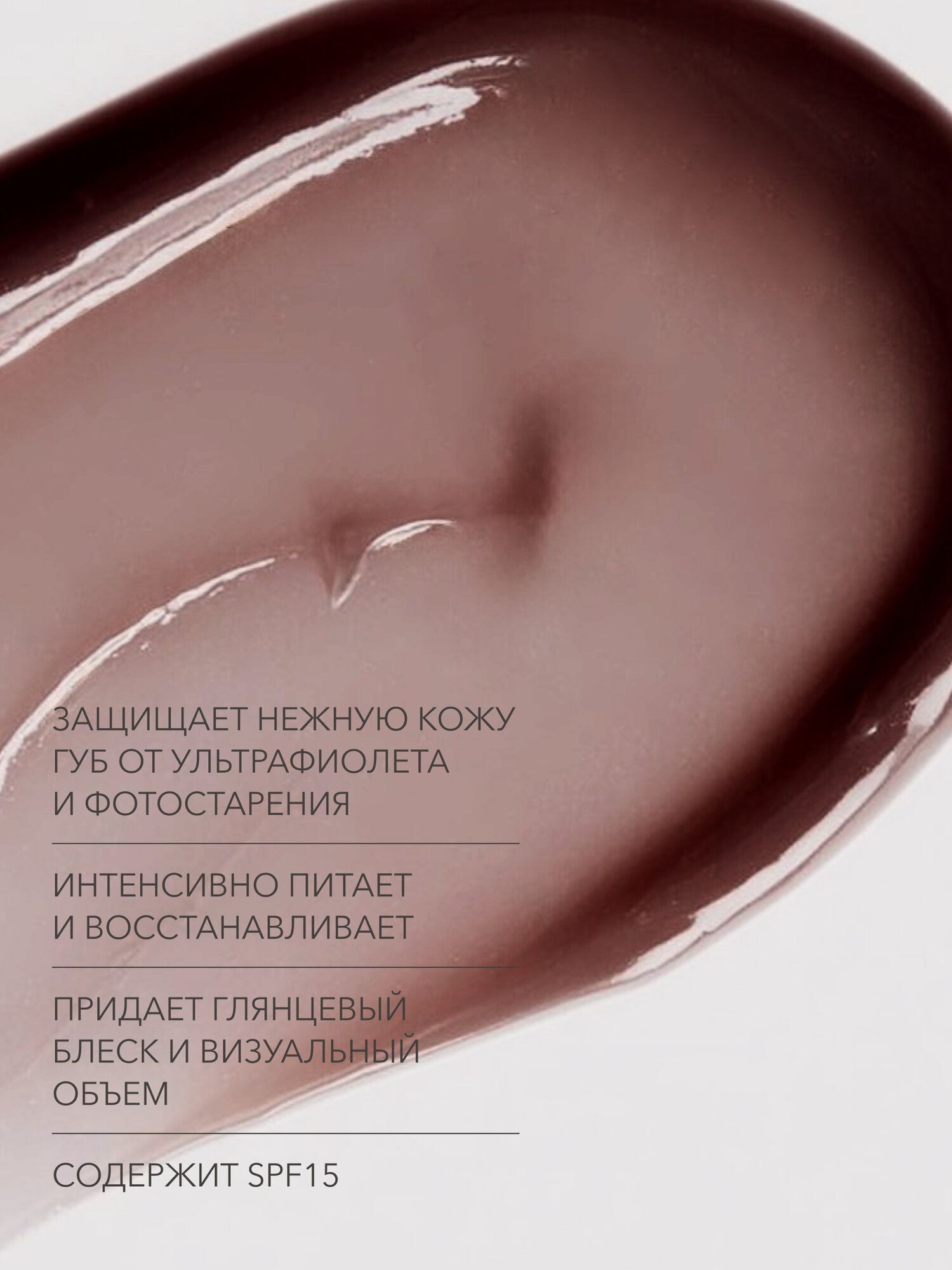 Увлажняющий бальзам с SPF Total repair balm 05 Syrup коричневый гигиеническая помада — фото 1