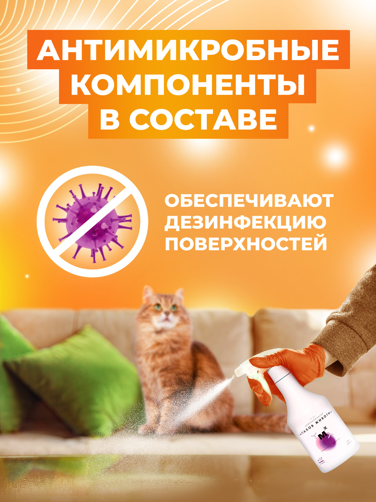 Нейтрализатор запахов OXIENT 500мл, ликвидатор запаха животных, мочи, кошачьего туалета — фото 1
