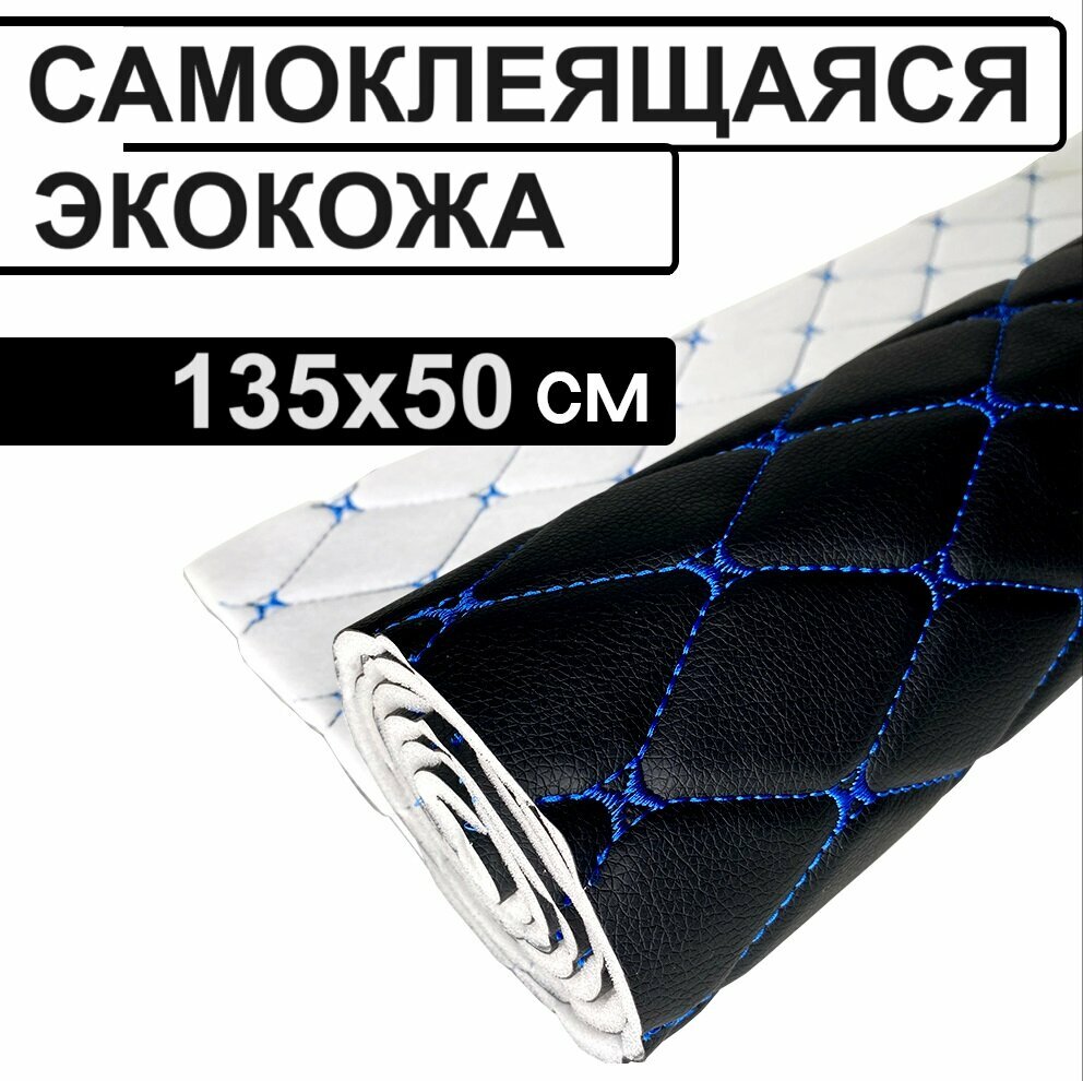 Стёжкин - самоклеящаяся стеганая экокожа черная Ромб Бабочка 50см