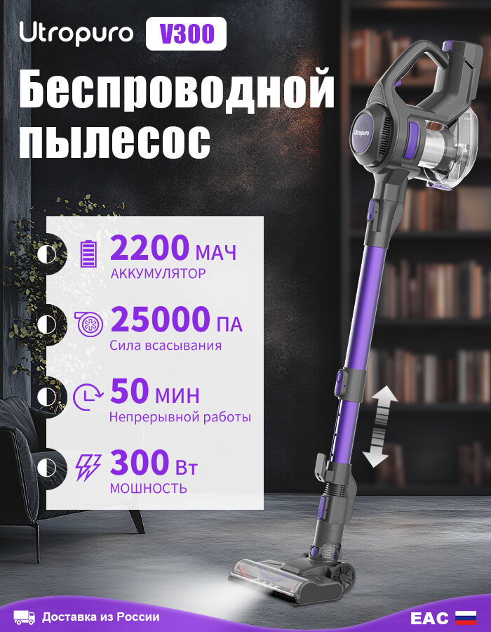 Беспроводной вертикальный пылесос для дома V300 , Фиолетовый