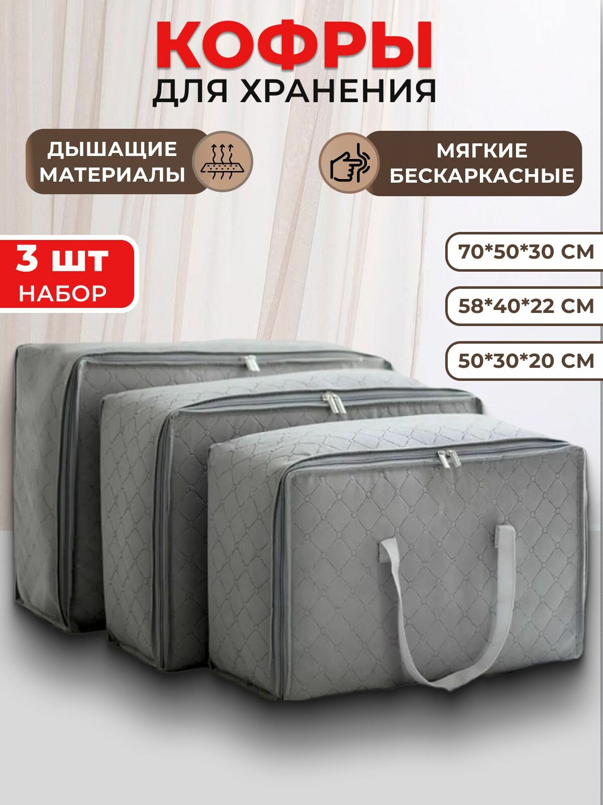 Кофры для хранения вещей 50х30х20 58х40х22 70х50х30 см набор 3 шт.