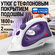 Утюг LUMME LU-1129, тефлон, цвет фиолетовый чароит