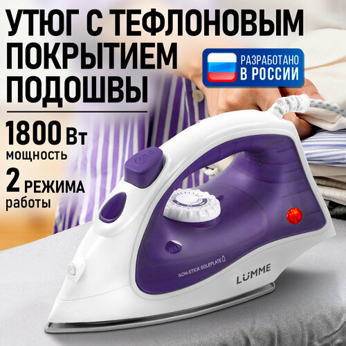 фото Утюг lumme lu-1129, мощность 1200 вт, тефлон, цвет фиолетовый чароит