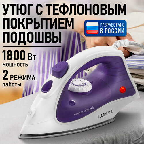 Изображение товара Утюг LUMME LU-1129, тефлон, цвет фиолетовый чароит