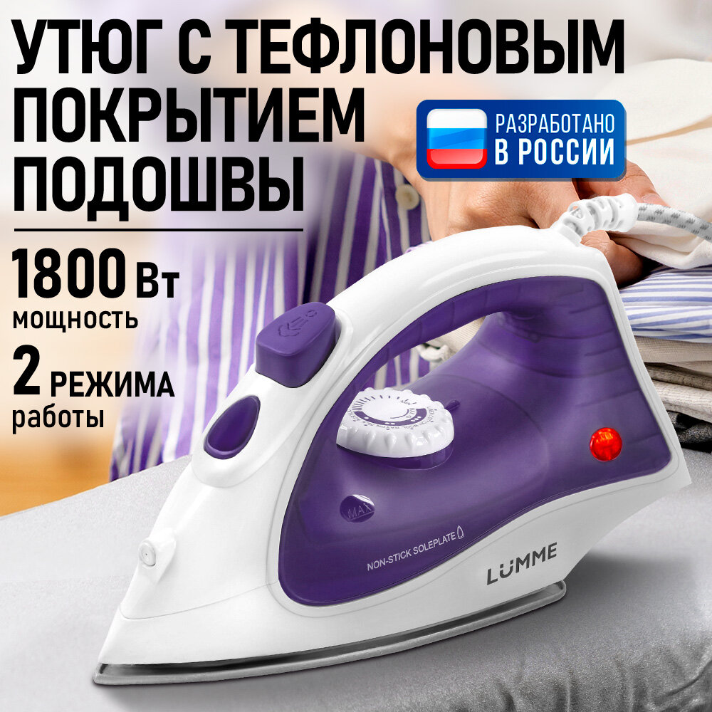 Утюг LUMME LU-1129, тефлон, цвет фиолетовый чароит