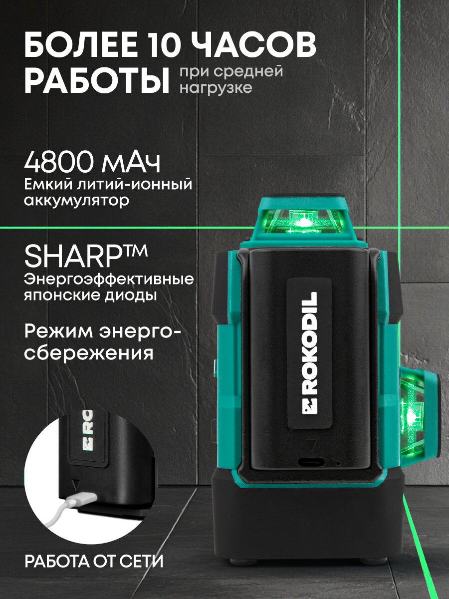 Лазерный уровень (лазерный нивелир) Rokodil Ray Pro 3D, зеленый луч, 12 линий на 360 градусов — фото 1
