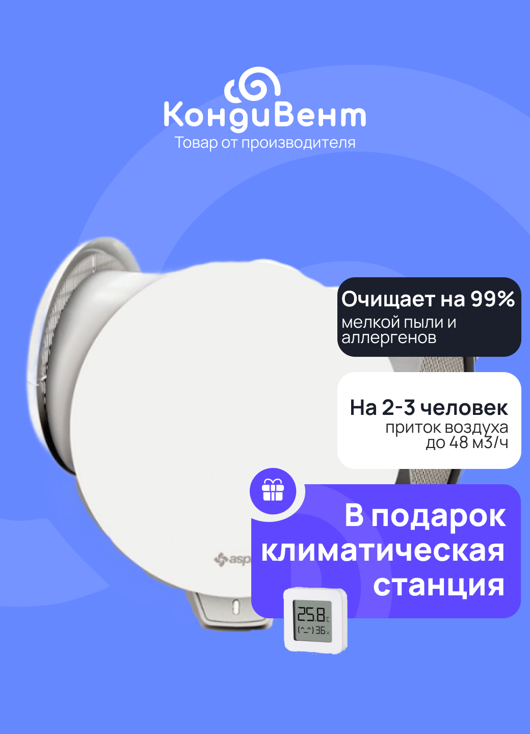 Вентиляционная установка (рекуператор) ASPIRVELO Ecocomfort 2.0 SMART WI-FI AP19992 + цифровая метеостанция XIAOMI