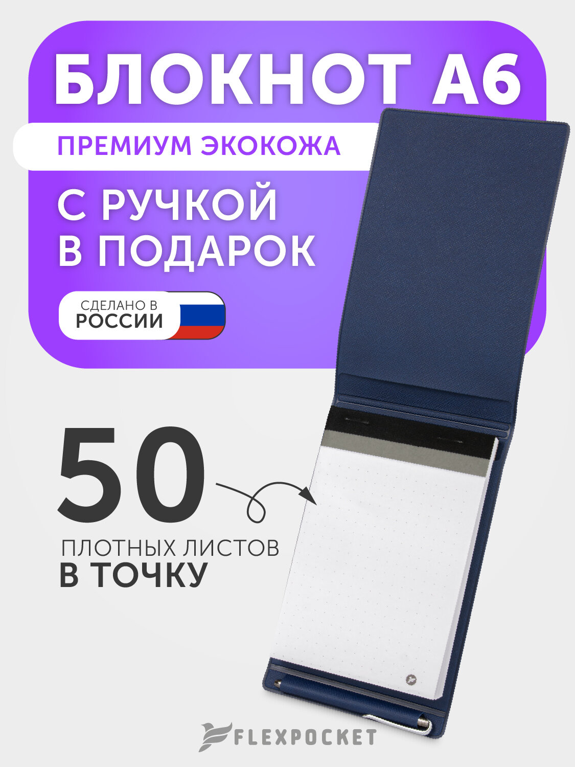 Блокнот с шариковой ручкой формата А6 (B7) из экокожи Saffiano, 50 листов, цвет Темно-синий