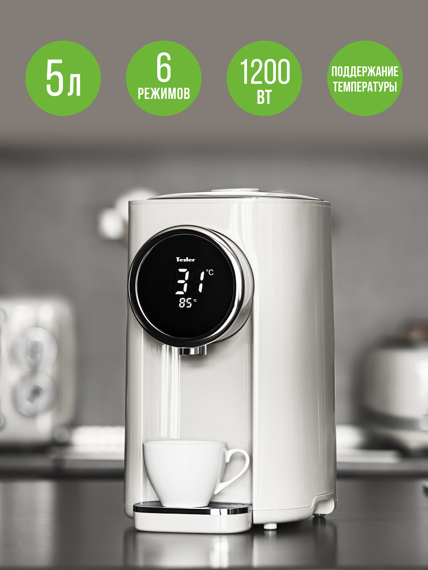 Термопот TESLER TP-5060 WHITE, белый, 5 л, 1200 Вт, до 6 температурных режимов