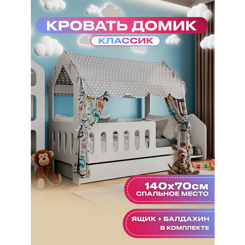 фото Кровать-домик, кровать детская с бортиком под матрас 140х70, базисвуд "классик" с текстилем (серый с динозавриками) и ящиком