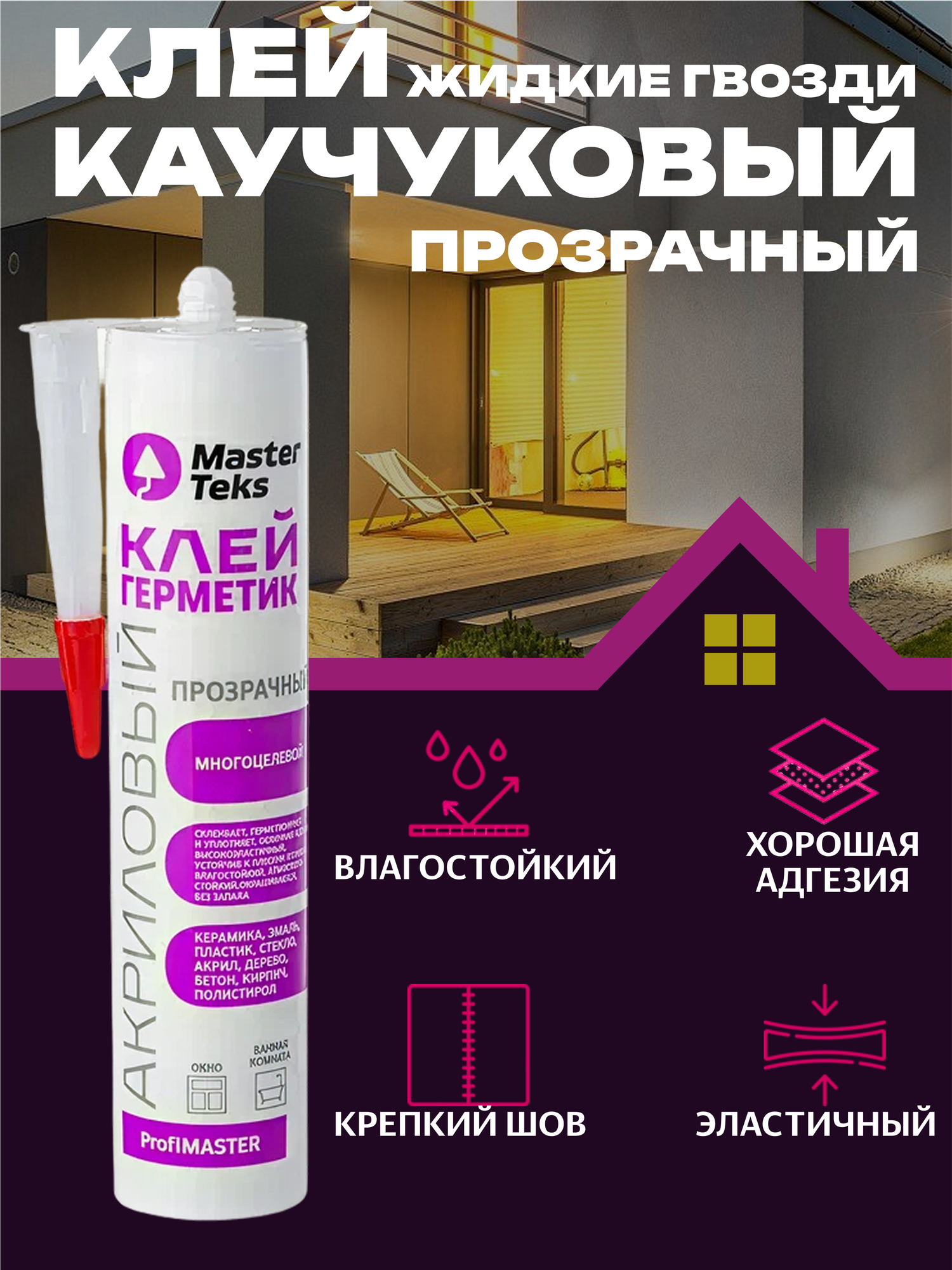 Клей герметик MasterTeks акриловый прозрачный влагостойкий 290мл
