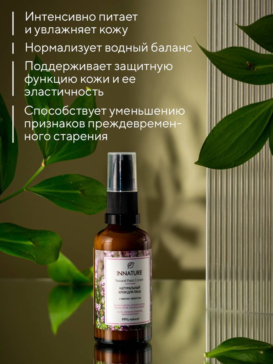 Крем для лица INNATURE с лифтинг-эффектом, 50 мл — фото 1