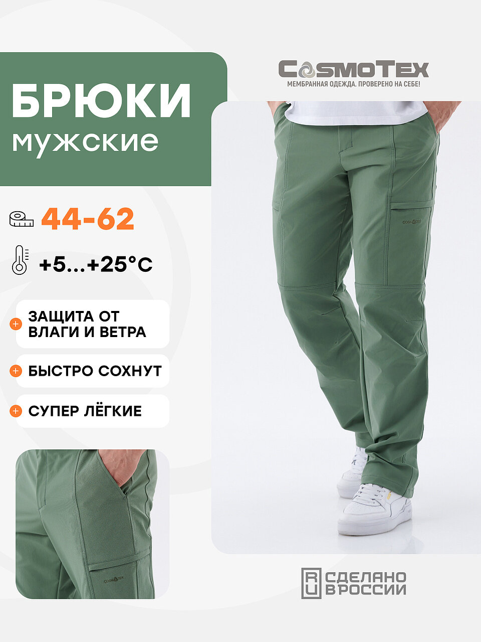 Брюки спортивные CosmoTex размер 52-54/170-176 зеленый