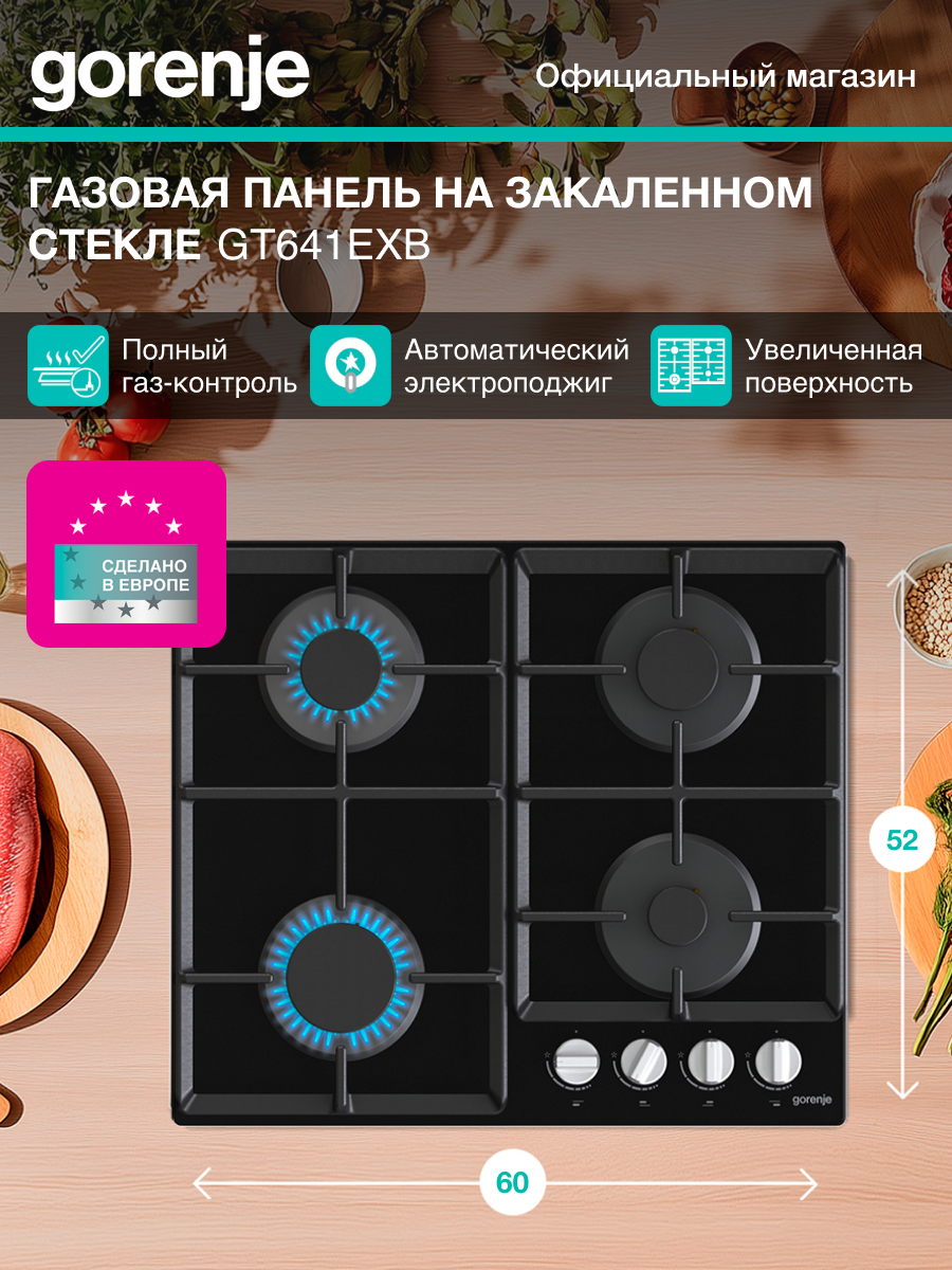 Газовая варочная поверхность Gorenje GT641EXB черный, материал поверхности закаленное стекло, количество конфорок: 4шт.
