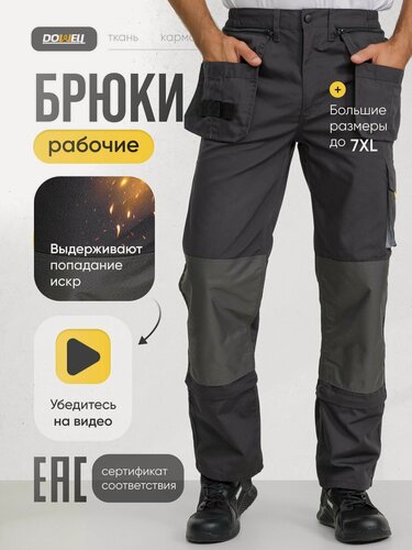 Изображение товара Брюки рабочие DOWELL HD большие размеры