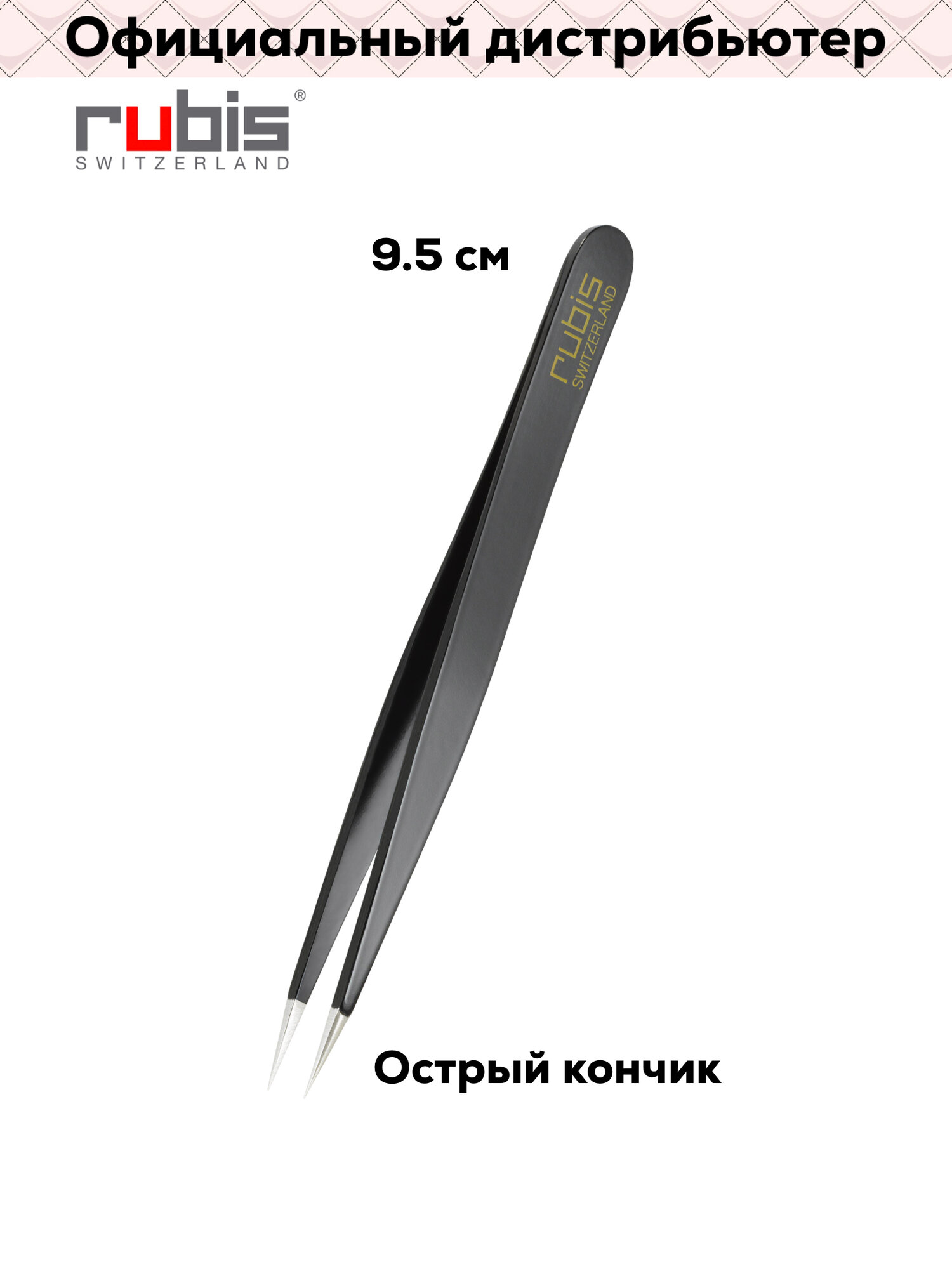 Rubis Пинцет острый для бровей Поинтер, 9,5 см