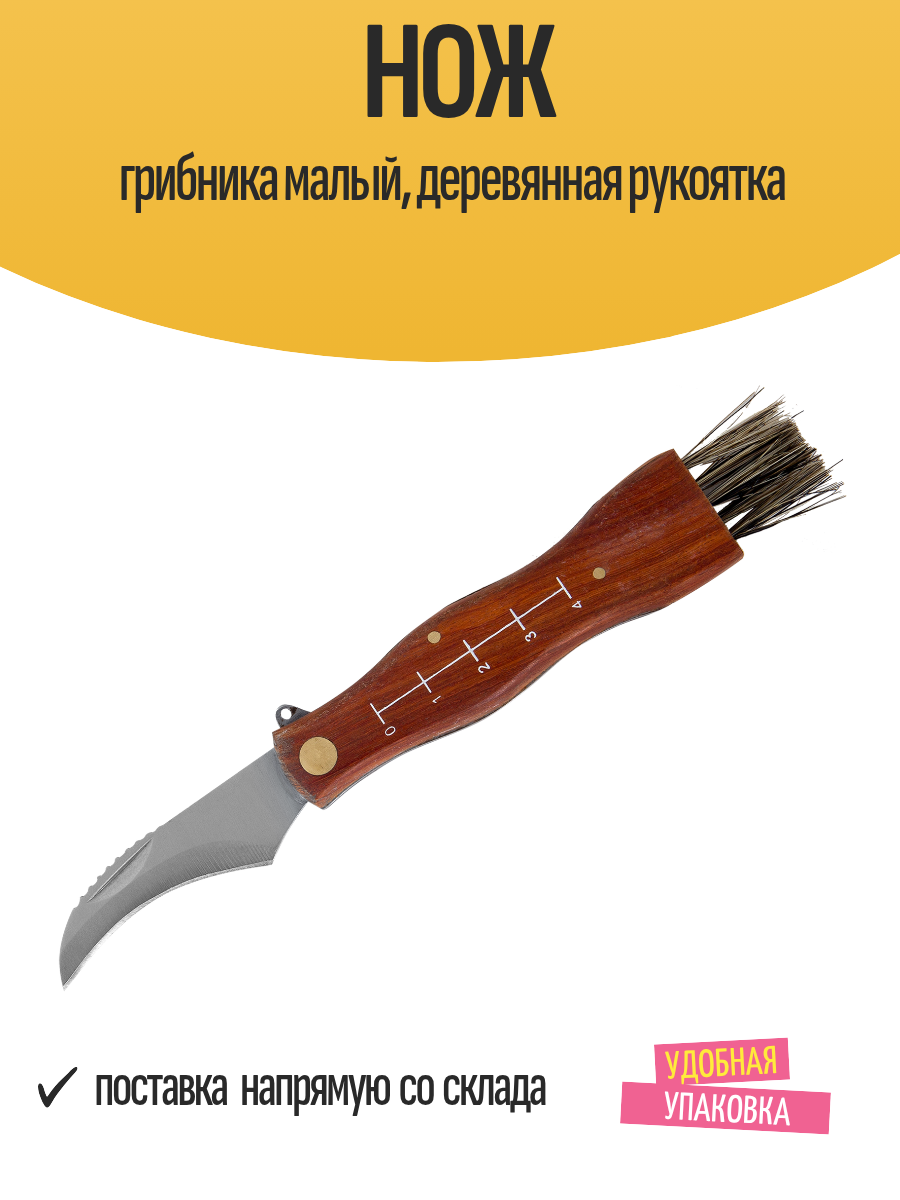 Нож грибника малый PALISAD с кисточкой деревянная рукоятка 1 шт