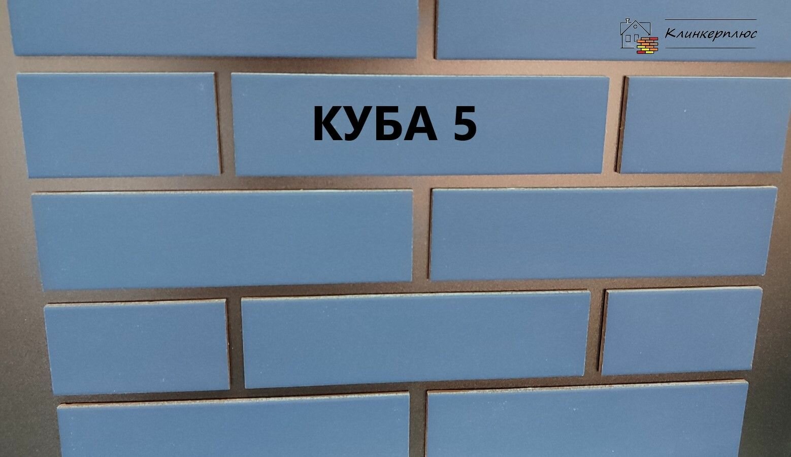 Клинкерная плитка Куба 5