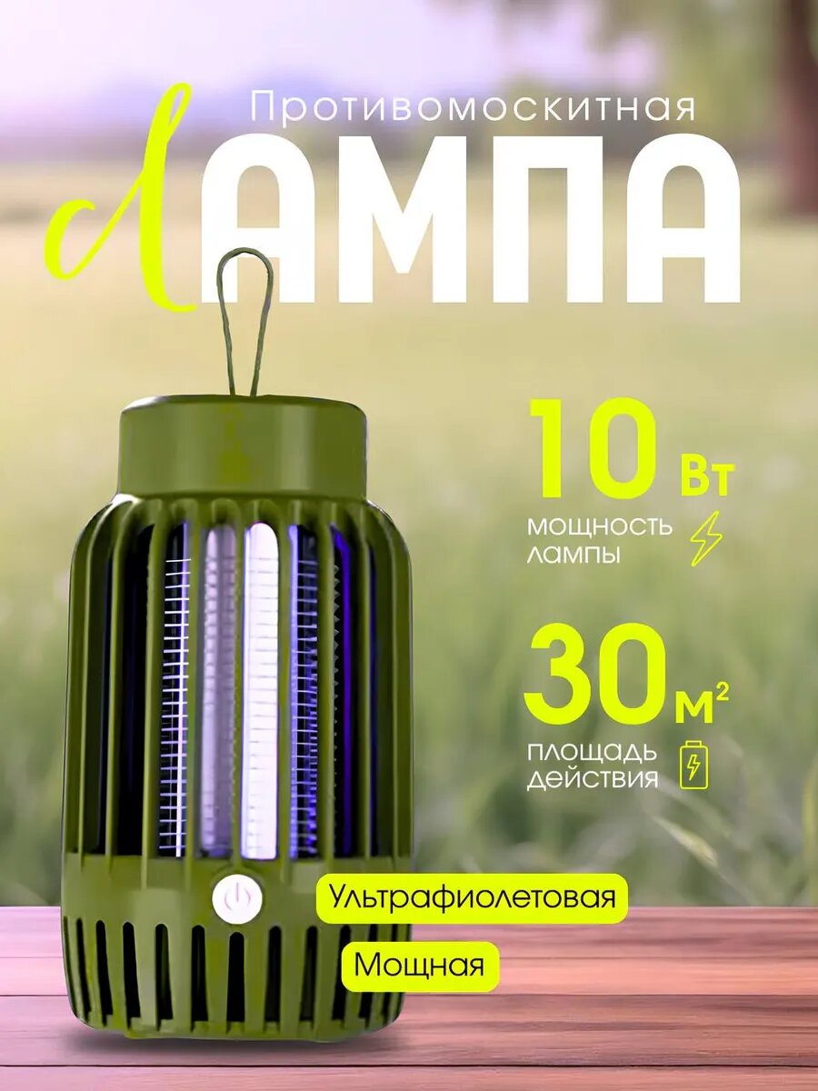 Противомоскитная лампа SITITEK 