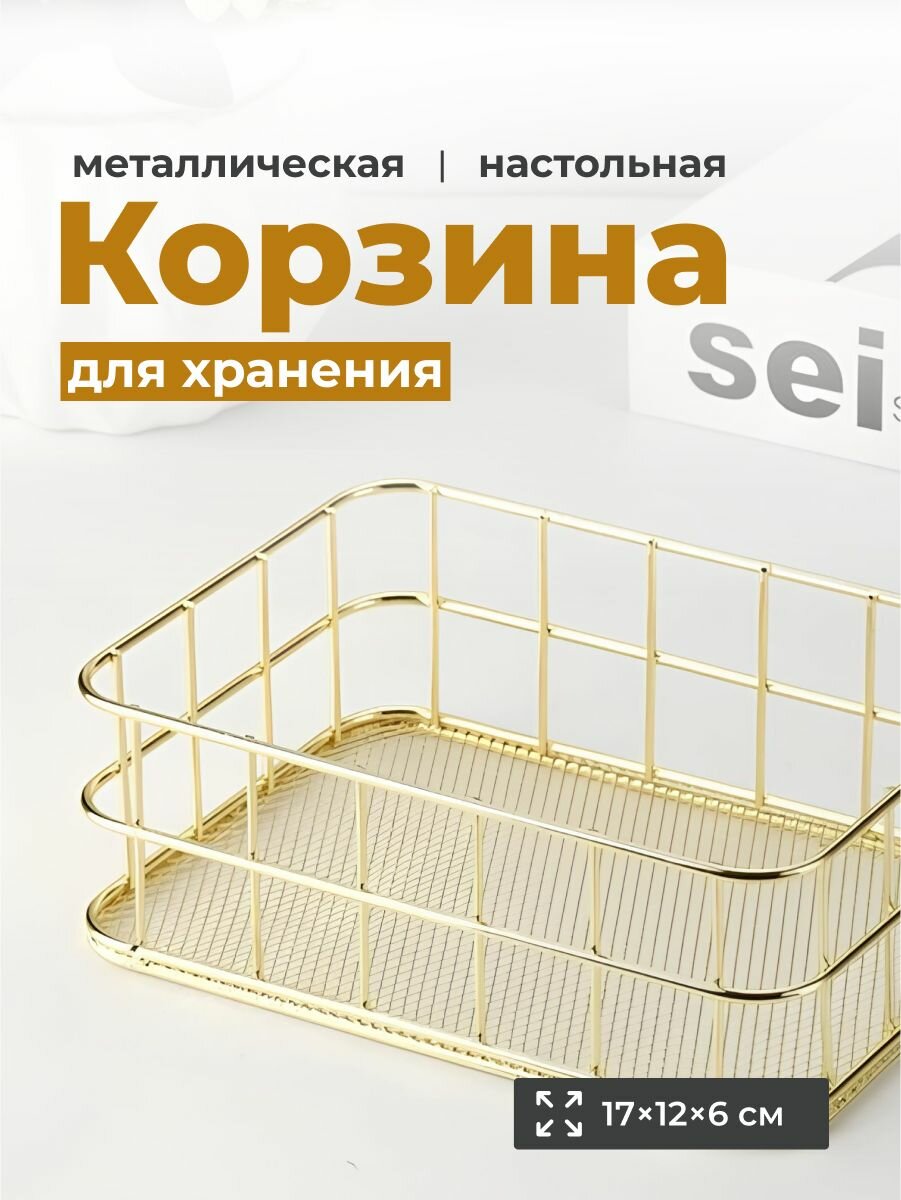 Корзина для хранения металлическая Birdhouse, золотистая, 17х12х6 см