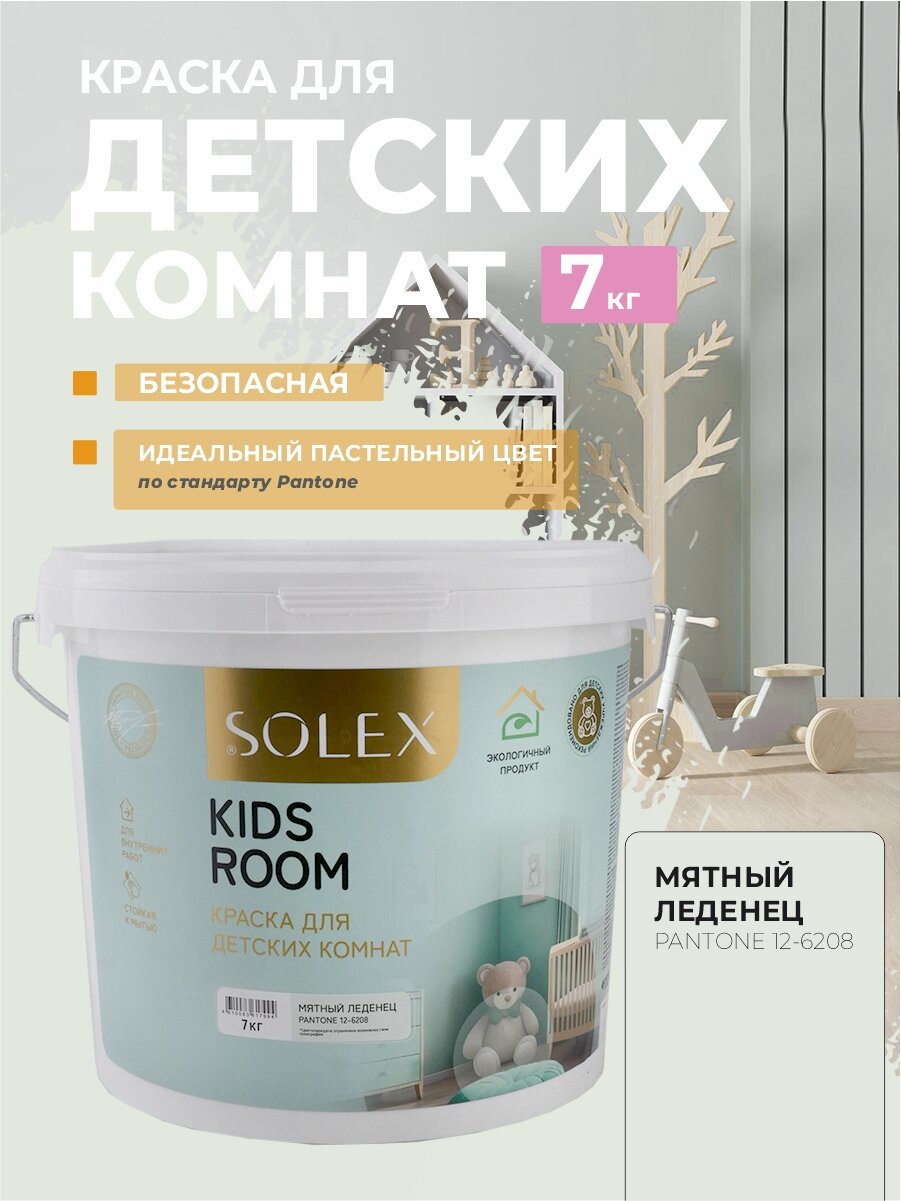 Краска для стен SOLEX для детских комнат KIDS ROOM мятный леденец - 7 кг.