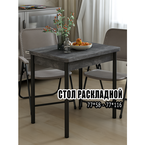 фото Стол кухонный раскладной, прямоугольный обеденный 58/116х77 см regent style