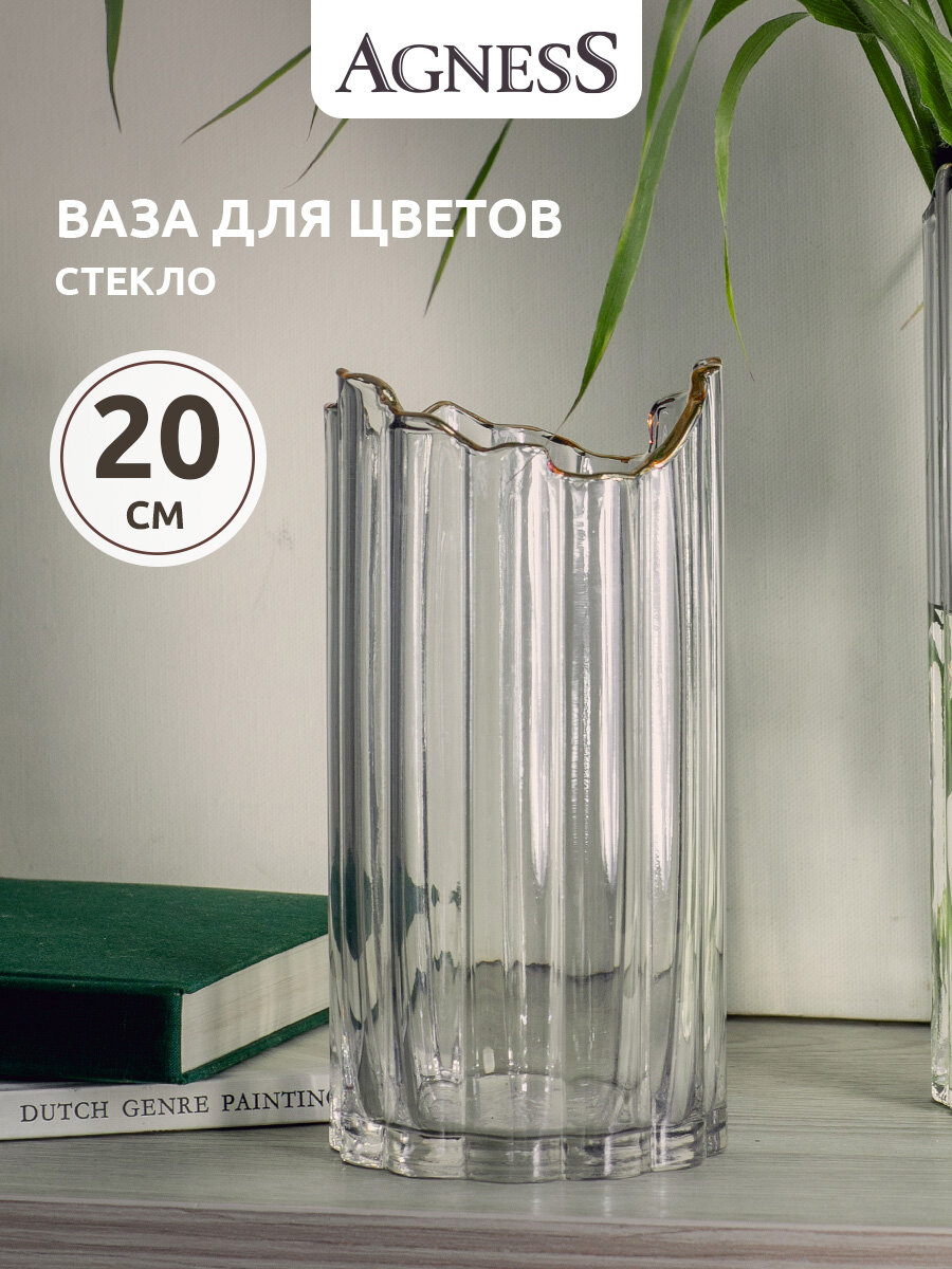 Ваза для цветов Agness, высота 20 см, декоративная, прозрачная