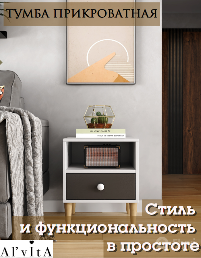 Тумба прикроватная Al'Vita на ножках, ЛДСП, с шариковыми направляющими, 50х37х40 см