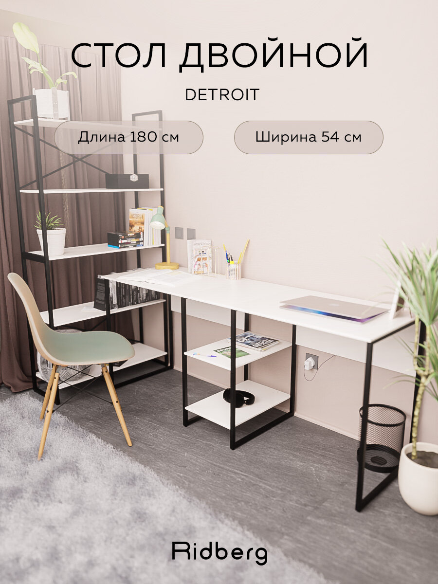 Стол двойной лофт RIDBERG DETROIT (White)