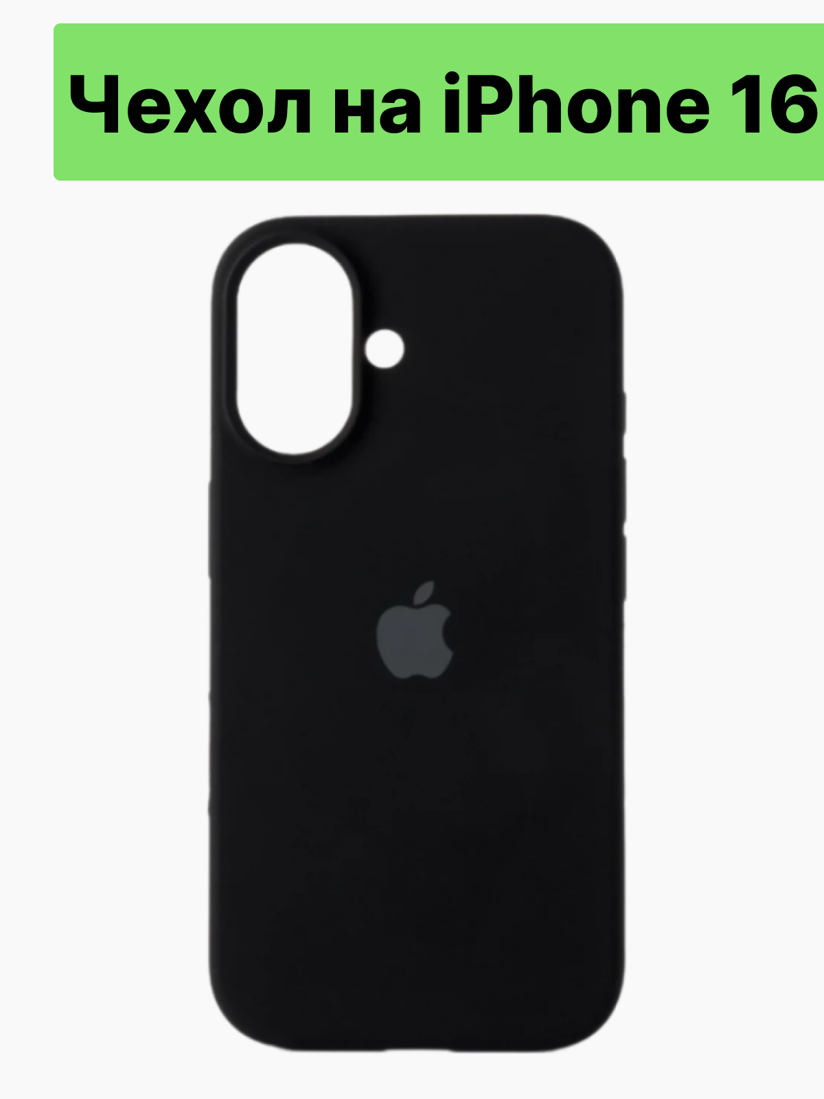 Чехол для iPhone 16 Silicone Case, силикон, защита камеры, Айфон 16