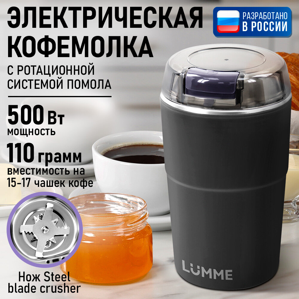 Кофемолка LUMME LU-CG2608A черный/индиго